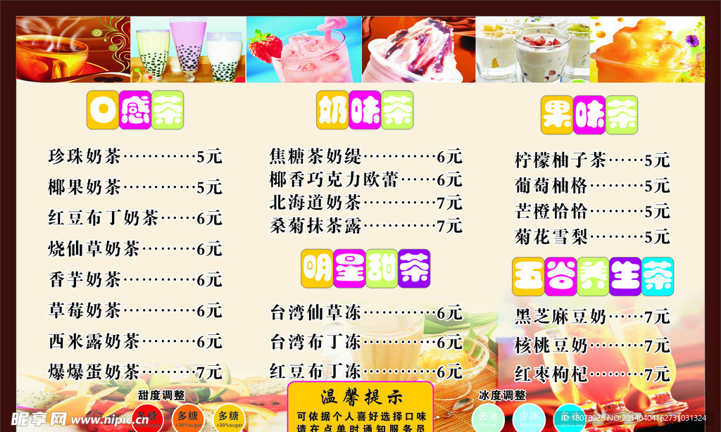 奶茶价目表