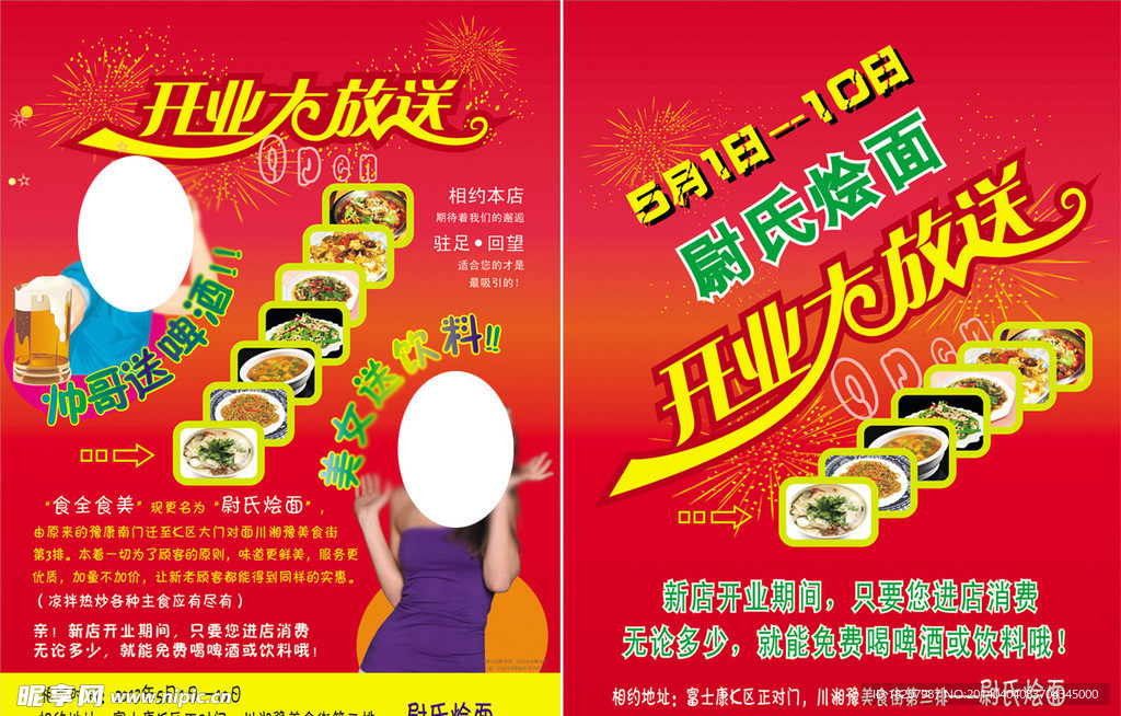 尉氏烩面