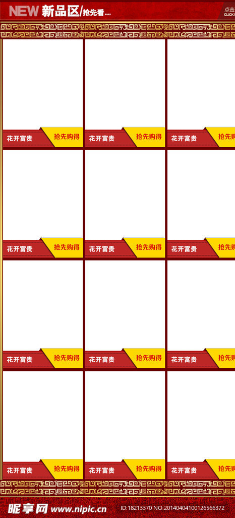 淘宝详情页模板