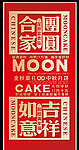 中秋元素 合家团圆