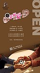 咖啡开业海报
