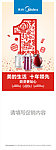 美的生活电器x展架