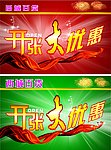 开业大优惠