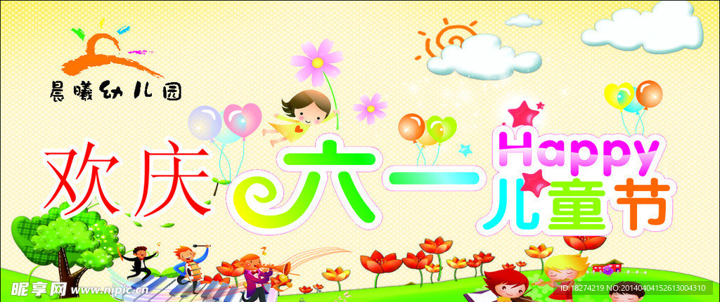 晨曦幼儿园