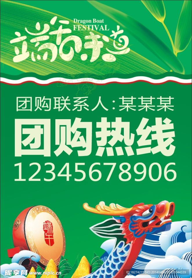 团购立牌