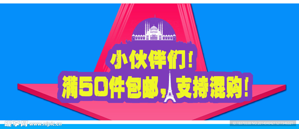 淘宝首页海报