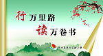 画轴 学校展板