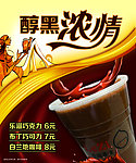 奶茶海报巧克力奶茶