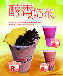 奶茶海报 醇香奶茶
