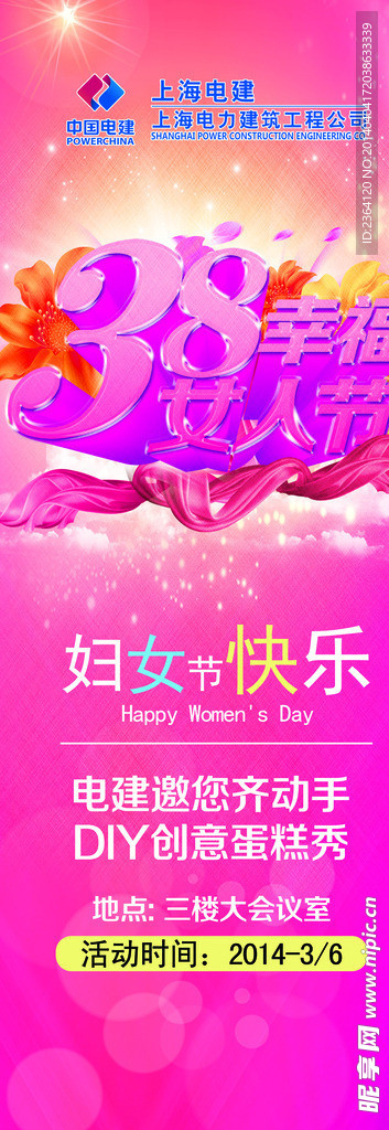 X展架 三八 3 8