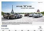 源于法国 致在中国