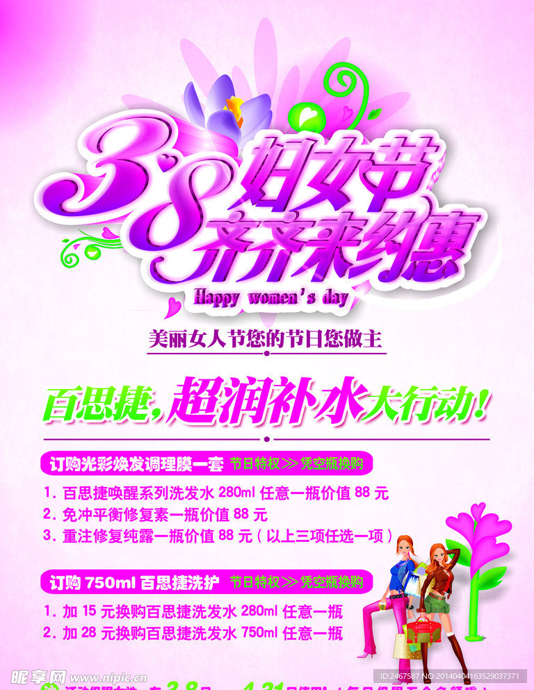 38活动海报