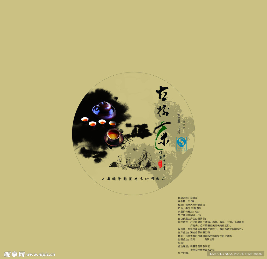 水墨茶包装