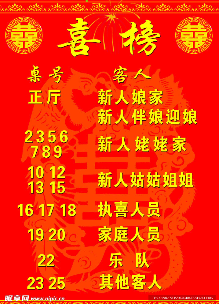 喜榜