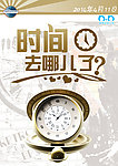 时间去哪儿了