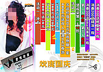 美发宣传