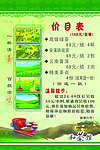 茶馆价目表