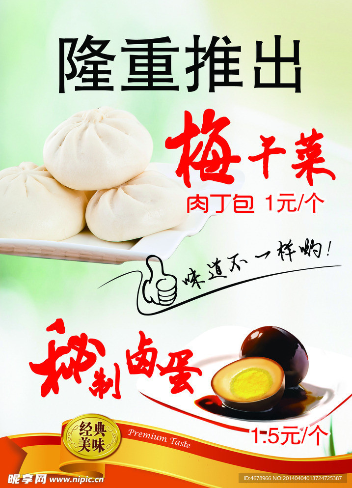 包子海报