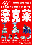 豪克莱