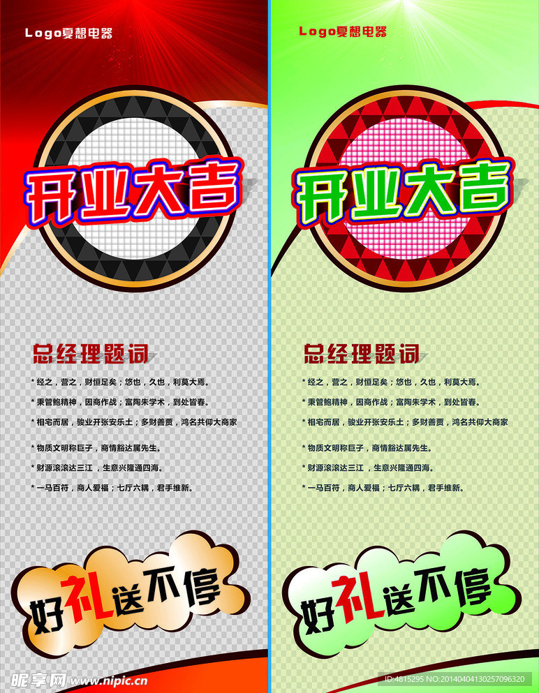 开业展架