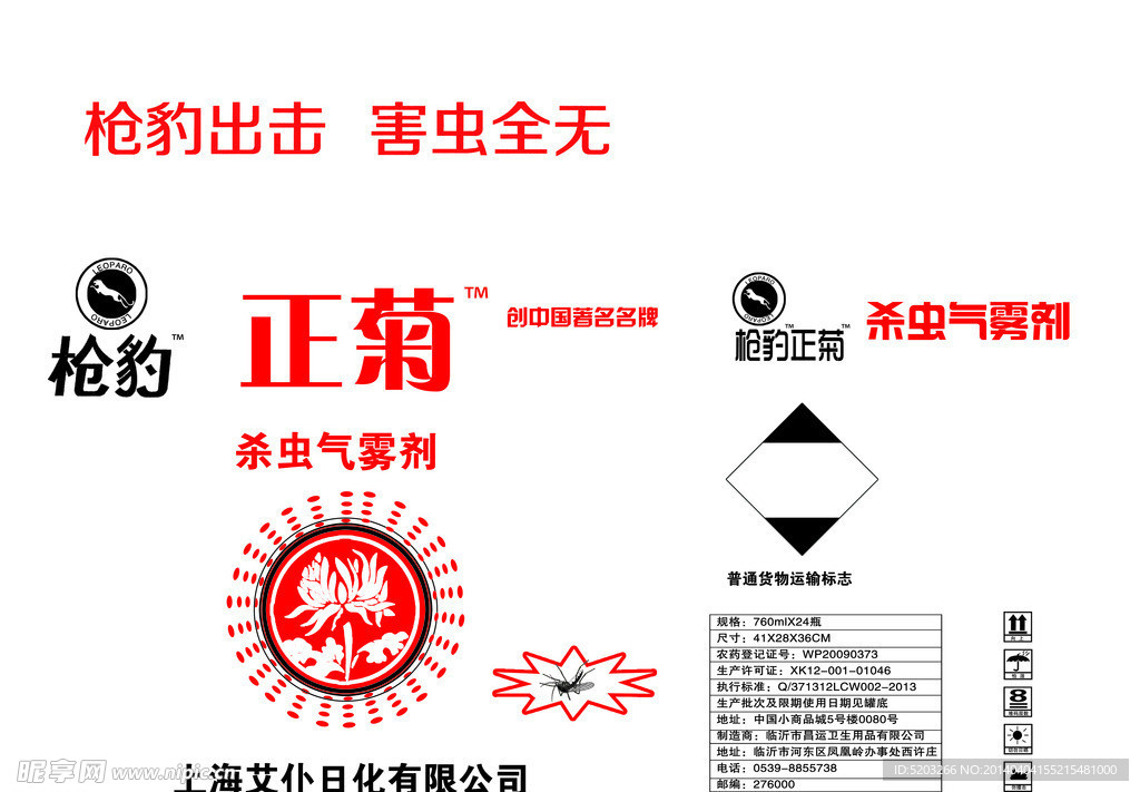 杀虫剂包装