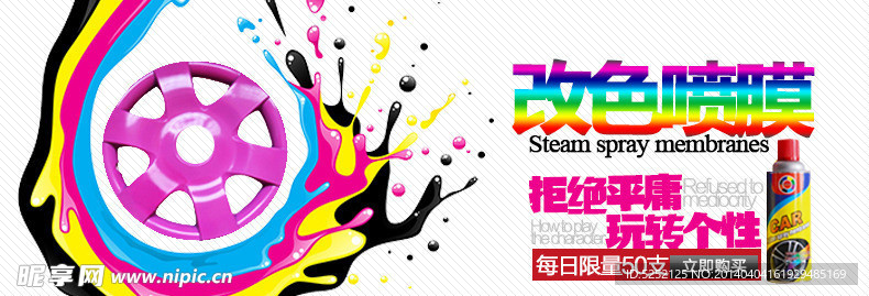 彩色喷膜设计