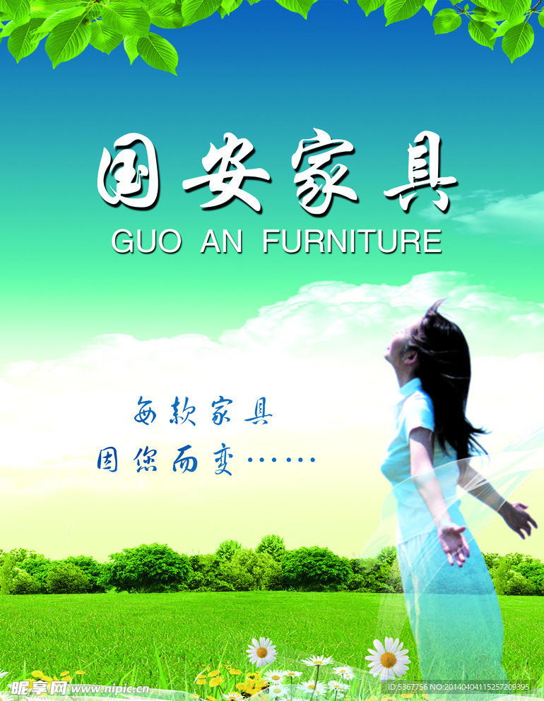 家具