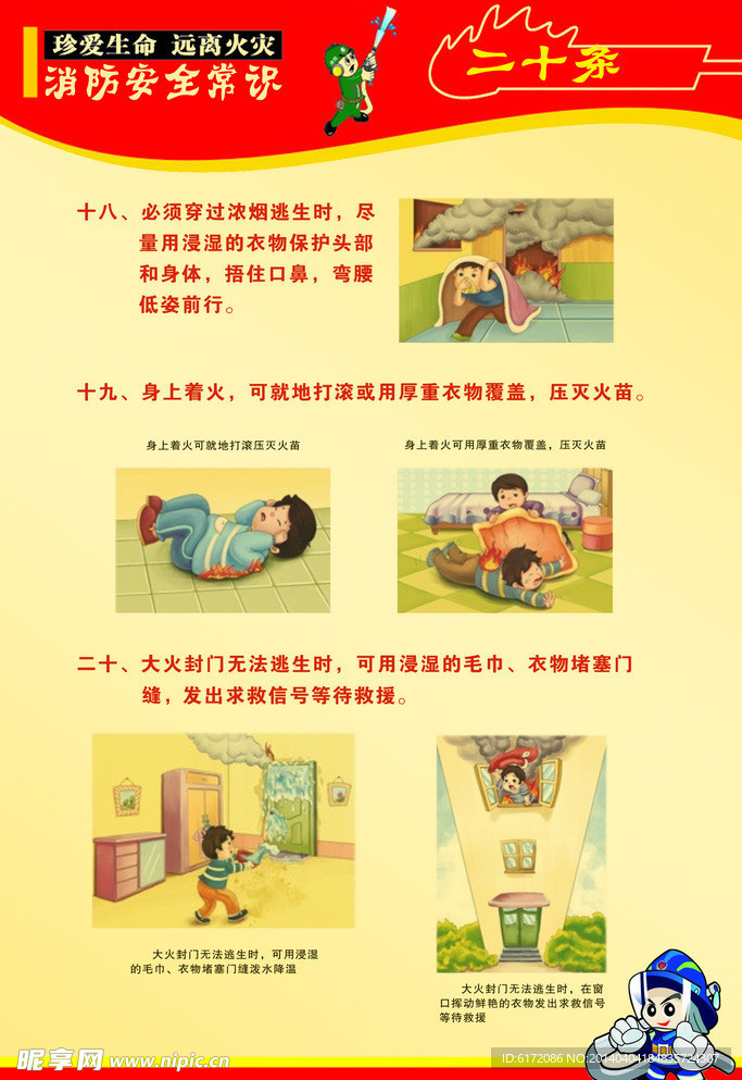 消防二十