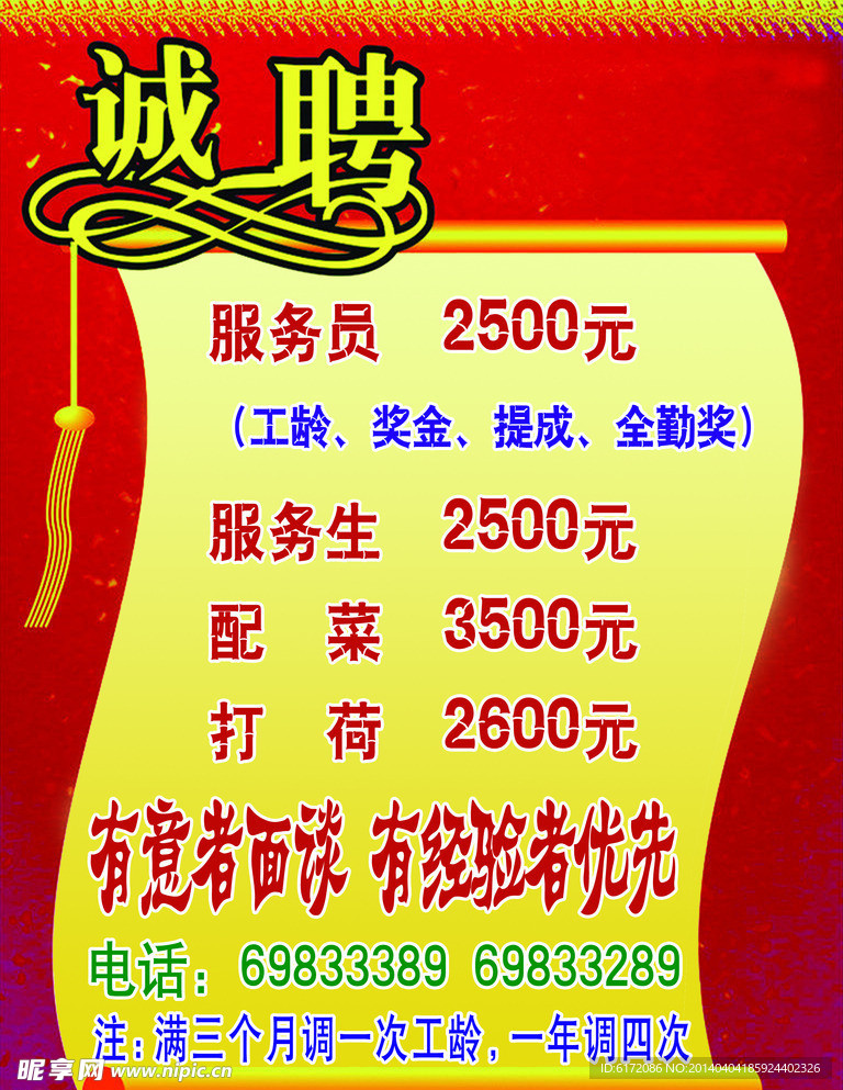 诚聘