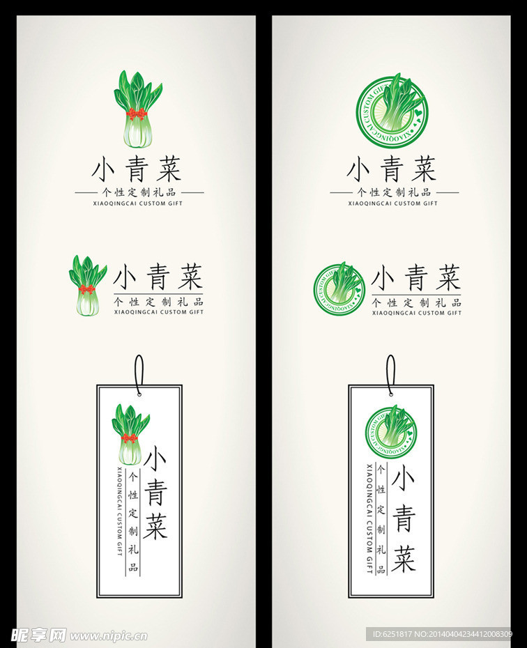小青菜标志设计