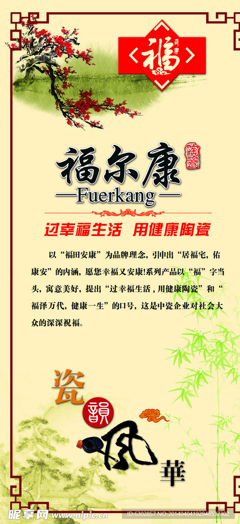 瓷韵