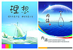 企业文化 理想 内涵