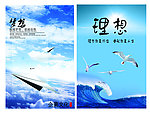 企业展板 理想 梦想