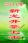 龙井茶