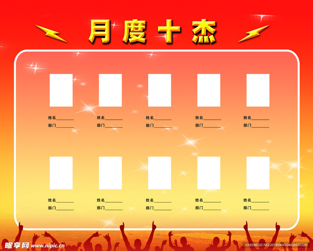 月度十杰