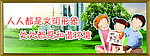 文明乡村