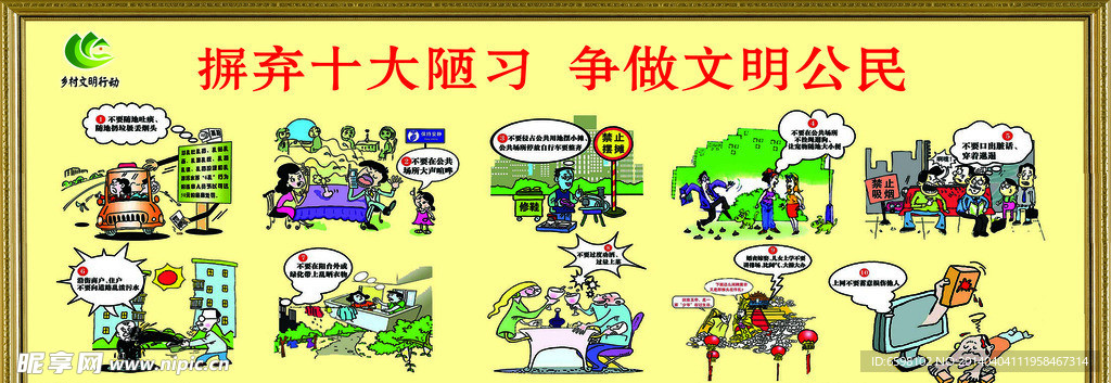 讲文明树新风