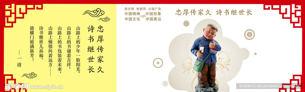 讲文明树新风