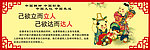 讲文明树新风