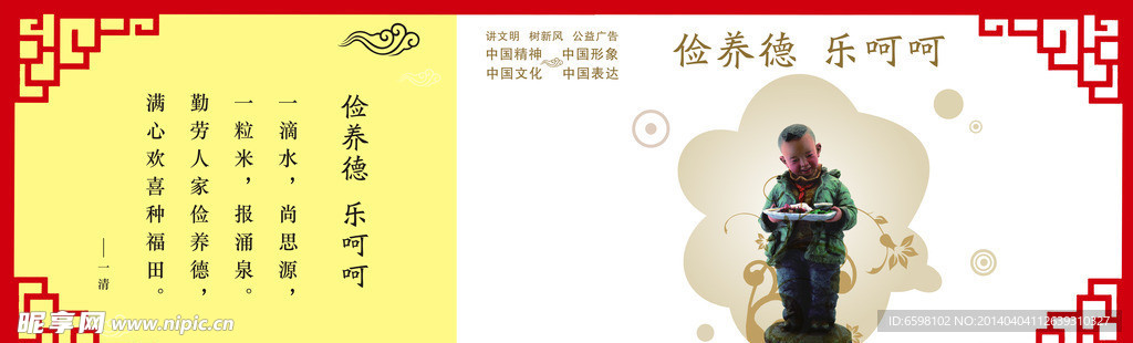 讲文明树新风