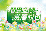 春意盎然