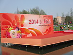 上海植物园2014花展开幕背景