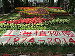 上海植物园