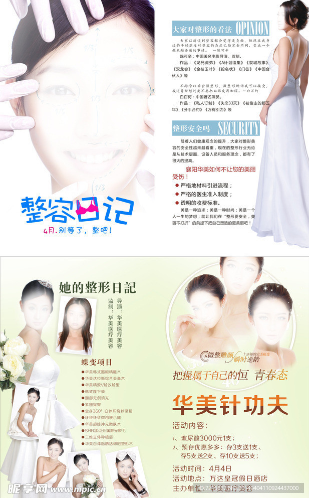 整容日记