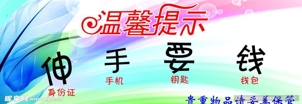 伸手要钱