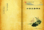 小古文封面
