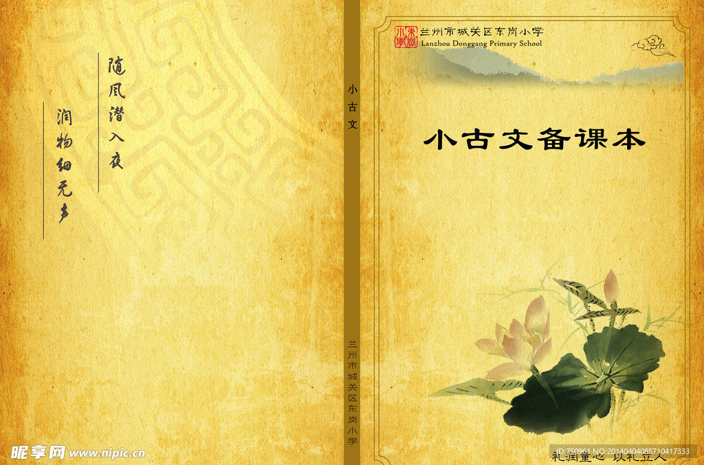 小古文封面