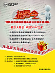 招募令 海报
