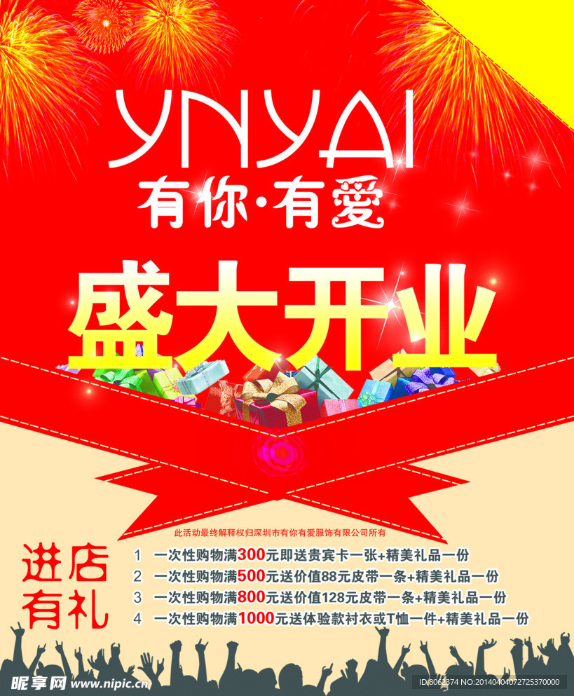 盛大开业