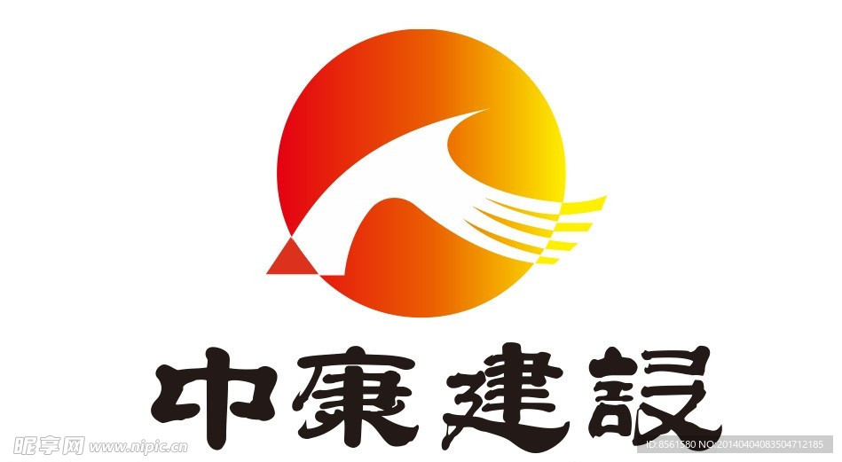 中康建设